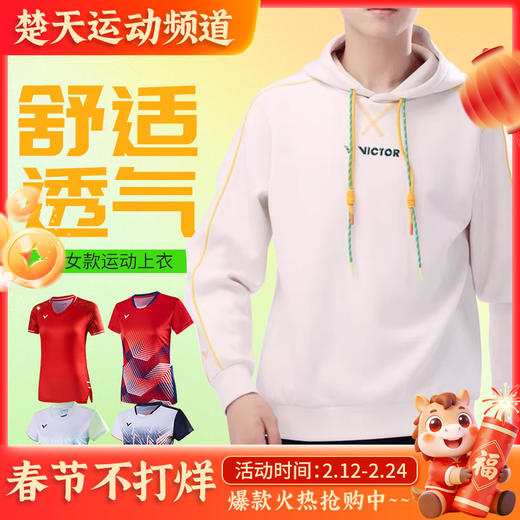VICTOR威克多羽毛球服胜利羽毛球短袖T-41000长袖运动卫衣T-45106 商品图0