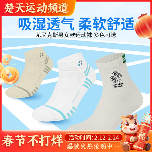 YONEX尤尼克斯1452125BCR男女款羽毛球袜吸湿透气柔软舒适运动袜 商品图0