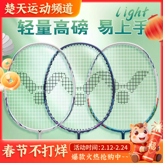 VICTOR威克多羽毛球拍神速系列ARS-8800 WS碳纤维高弹耐打训练球拍已穿线成品拍 商品图0