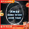 YONEX尤尼克斯天斧99羽毛球拍 AX99Tour yy高磅进攻拍 商品缩略图0