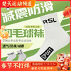 RSL亚狮龙羽毛球袜RSL-101 防臭吸汗透气运动袜 商品缩略图0