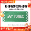 尤尼克斯长运动毛巾羽毛球网球跑步健身房加长 yy纯棉柔软吸汗速干毛巾AC1235CR AC1214CR毛巾 商品缩略图0