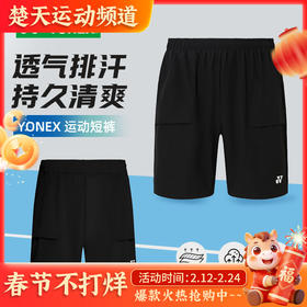 尤尼克斯YONEX羽毛球服yy运动短裤速干透气羽毛球裤 120115BCR/220115BCR男女款