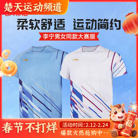 李宁羽毛球服短袖吸湿速干男女同款训练比赛团购球衣运动服大赛服 AAYU223 比赛上衣AAYU225大赛服短袖
