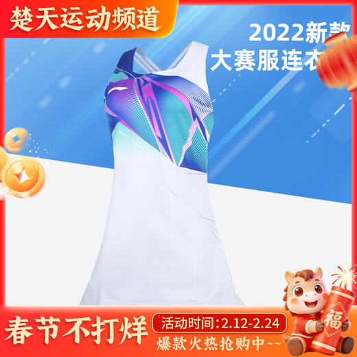 李宁羽毛球服ASKS824女子国际版大赛服速干凉爽比赛连衣裙[特惠清仓] 商品图0