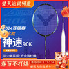 VICTOR威克多神速ARS-90K METALLIC羽毛球拍2024亚锦赛纪念单支羽毛球拍 商品缩略图0