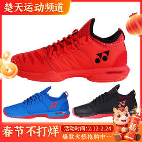 YONEX尤尼克斯网球鞋SHTFR3EX男女运动鞋舒适耐磨透气防滑