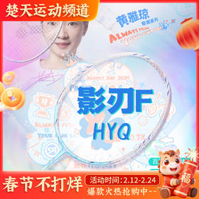 [空拍不穿线]VICTOR胜利威克多黄雅琼专属系列羽毛球拍单拍 速度型影刃球拍ARS-FANTOME F HYQ