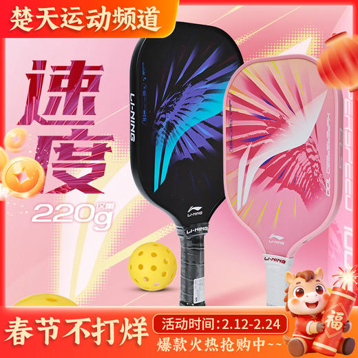 李宁匹克球拍HYPERSPEED 100入门训练速度型挥拍灵活全碳纤维运动球拍 商品图0