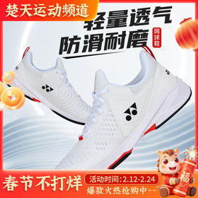 YONEX尤尼克斯网球鞋减震耐磨防滑运动羽毛球鞋SHTS3MACEX/SHTS3WACEX男女款