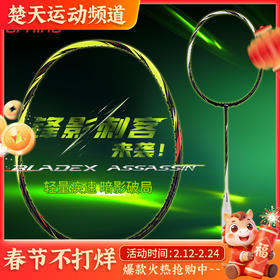 李宁羽毛球拍锋影刺客速度型全碳素灵活操控进阶拍单拍