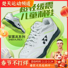 YONEX新款尤尼克斯羽毛球鞋儿童青少年款安塞龙配色SHBVAJREX透气轻便