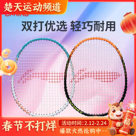 【已穿线成品拍】李宁羽毛球拍雷霆9初学超轻羽毛球拍碳纤维符合耐用型入门初级