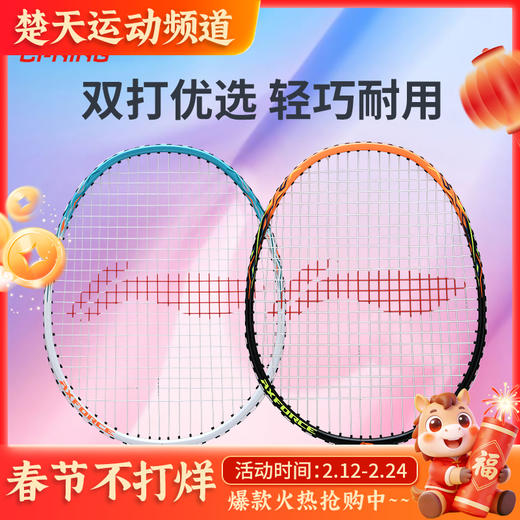 【已穿线成品拍】李宁羽毛球拍雷霆9初学超轻羽毛球拍碳纤维符合耐用型入门初级 商品图0