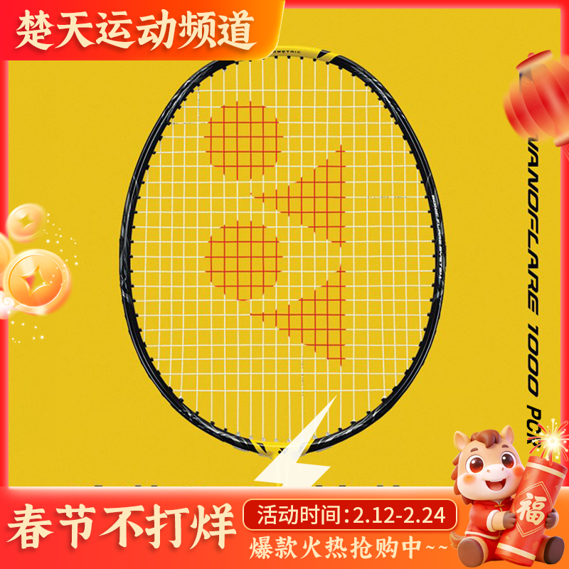 尤尼克斯羽毛球拍疾光系列NF-1000全碳素超轻拍训练拍 NF-1000PCR NF-1000TOUR羽毛球拍