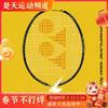 尤尼克斯羽毛球拍疾光系列NF-1000全碳素超轻拍训练拍 NF-1000PCR NF-1000TOUR羽毛球拍 商品缩略图0