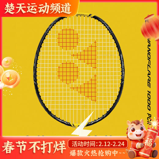 尤尼克斯羽毛球拍疾光系列NF-1000全碳素超轻拍训练拍 NF-1000PCR NF-1000TOUR羽毛球拍 商品图0