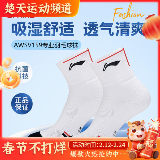 李宁羽毛球袜训练运动袜中筒吸汗速干AWSV159 商品图0