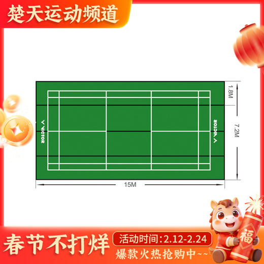 上门安装 威克多 VICTOR C-7056N 移动式塑胶场地（训练型） 商品图0