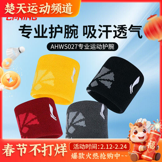 李宁运动护腕男女款运动健身跑步训练透气手腕AHWS027 商品图0