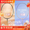 VICTOR威克多2025小铁锤TK-HMRL Chocolate新色升级款巧克力果冻全碳素羽毛球拍 商品缩略图0