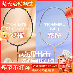 VICTOR威克多2025小铁锤TK-HMRL Chocolate新色升级款巧克力果冻全碳素羽毛球拍