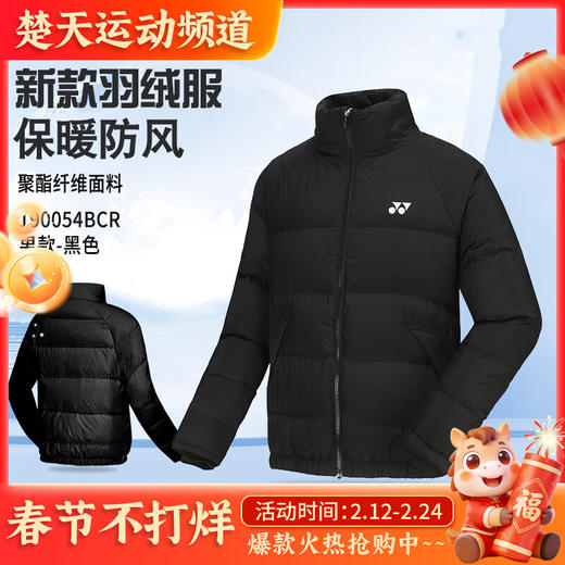 YONEX尤尼克斯羽毛球服yy秋冬羽绒服大衣连帽外套 190054BCR/290054BCR男女款袄子 商品图0