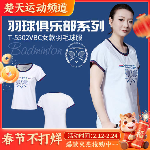 VICTOR威克多羽球俱乐部系列女款羽毛球服透气弹力T-5502VBC短袖 R-5519VBC短裤 商品图0