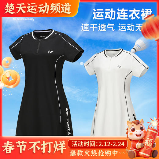 YONEX尤尼克斯羽毛球服短袖215144BCR女款羽毛球服短袖连衣裙[特惠清仓] 商品图0