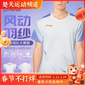 李宁羽毛球服男女款AAYV162 AAYV163速干透气舒适短袖大赛服