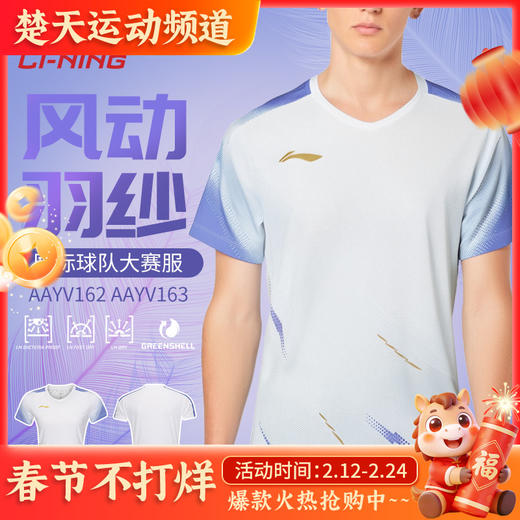 李宁羽毛球服男女款AAYV162 AAYV163速干透气舒适短袖大赛服 商品图0