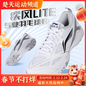 李宁羽毛球鞋疾风LITE男女同款防滑耐磨减震羽毛球训练鞋AYTU025羽毛球鞋