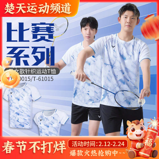 VICTOR威克多羽毛球服透气轻薄速干短袖比赛训练短袖T-60015 商品图0