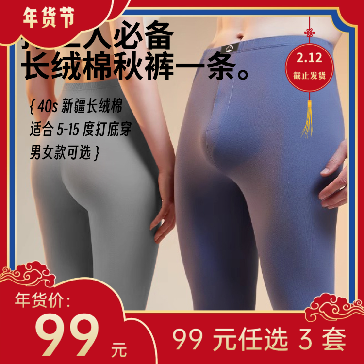 9 号停发【年货节99元任选3件】打人工必备 · 基础款棉秋裤