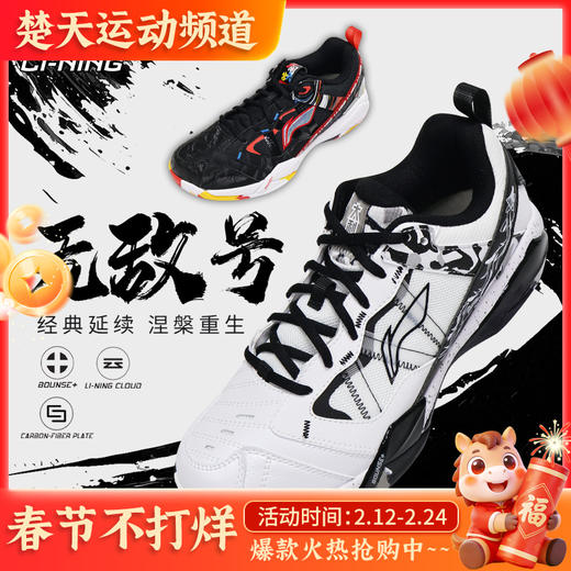 2026年新款李宁羽毛球鞋无敌号ACE稳定保护防滑耐磨比赛羽毛球鞋AYZW007 商品图0