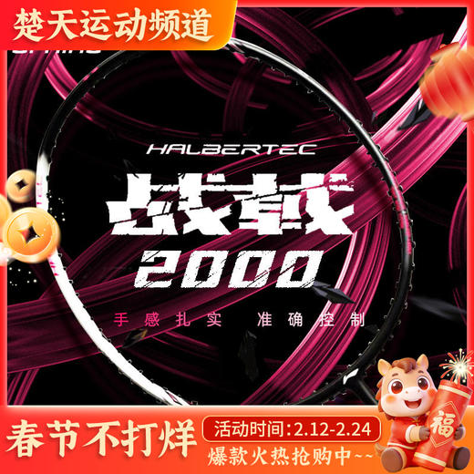 李宁战戟2000羽毛球拍官方正品碳素纤维超轻男女单拍 商品图0