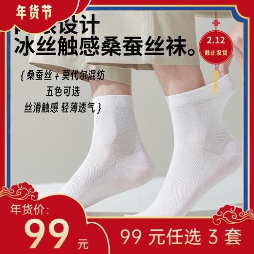 【年货节99元任选3件】网眼冰丝触感桑蚕丝袜（3双） 商品图0