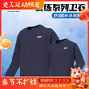 YONEX 尤尼克斯羽毛球服130014BCR羽毛球服长袖卫衣[特惠清仓] 商品缩略图0
