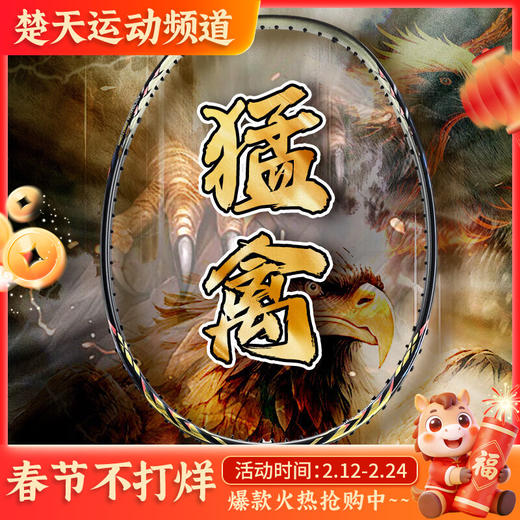 2025新品VICTOR威克多羽毛球拍 TK-RAPTOR猛禽进攻全碳素暴力单拍 商品图0