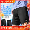 YONEX尤尼克斯羽毛球服短裤1202425BCR 2202425BCR男女款运动吸汗短裤 商品缩略图0