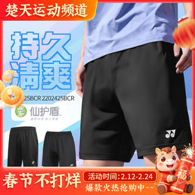 YONEX尤尼克斯羽毛球服短裤1202425BCR 2202425BCR男女款运动吸汗短裤