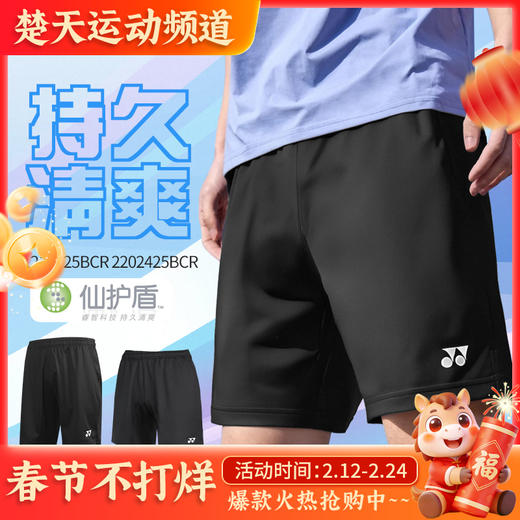 YONEX尤尼克斯羽毛球服短裤1202425BCR 2202425BCR男女款运动吸汗短裤 商品图0