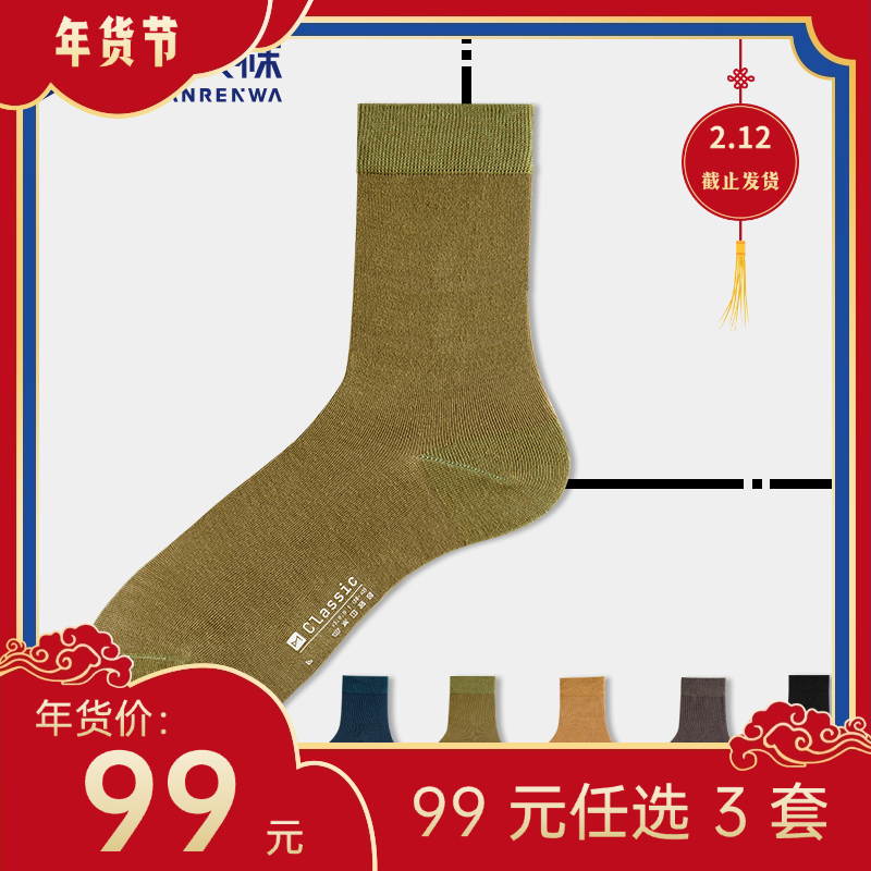 【年货节99元任选3件】Classic · 竹纤维经典款男袜 ·  商务袜 长筒袜（3双）有加大码