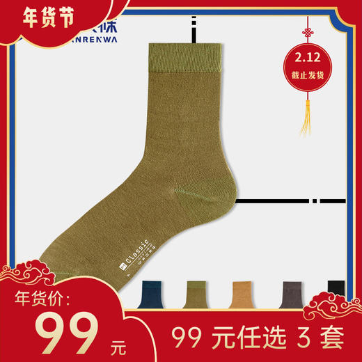 【年货节99元任选3件】Classic · 竹纤维经典款男袜 ·  商务袜 长筒袜（3双）有加大码 商品图0