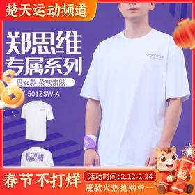 VICTOR威克多郑思维专属系列羽毛球服T-501ZSW透气速干男女款运动短袖