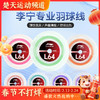 李宁大盘线羽毛球线L64高弹羽毛球线 多根装 商品缩略图0