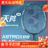 【已穿线成品拍】尤尼克斯天斧系列全碳素羽毛球拍高磅扣杀进攻型球拍 3AX88PLAY 商品缩略图0