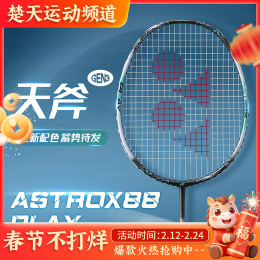 【已穿线成品拍】尤尼克斯天斧系列全碳素羽毛球拍高磅扣杀进攻型球拍 3AX88PLAY 商品图0