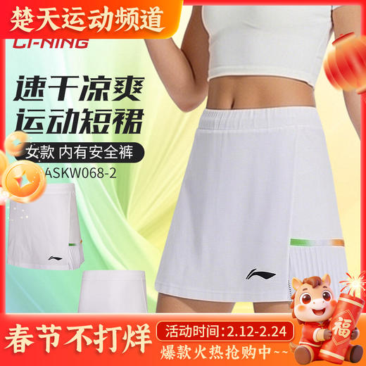 李宁羽毛球服速干凉爽比赛短裙ASKW068内有安全裤防走光运动短裙 商品图0