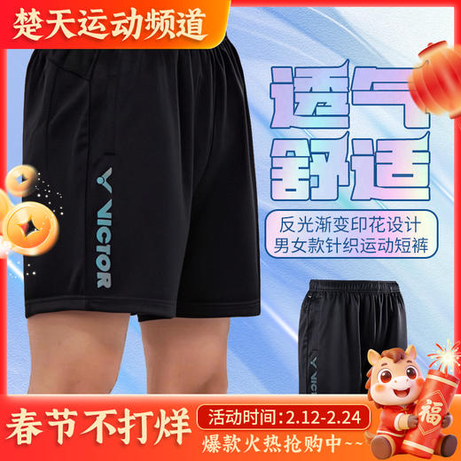 VICTOR威克多羽毛球服短裤R-30205舒适透气速干运动服下装短裤 商品图0